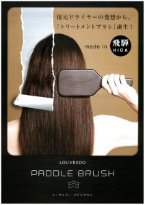 img-パドルブラシ-430